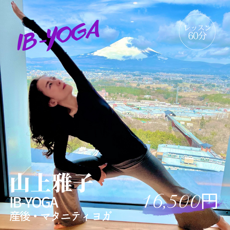 IB-YOGA（産後・ﾏﾀﾆﾃｨﾖｶﾞ）ｻﾌﾞｽｸ・ｵﾝﾗｲﾝ会員 I・B・A Integral beauty academy
